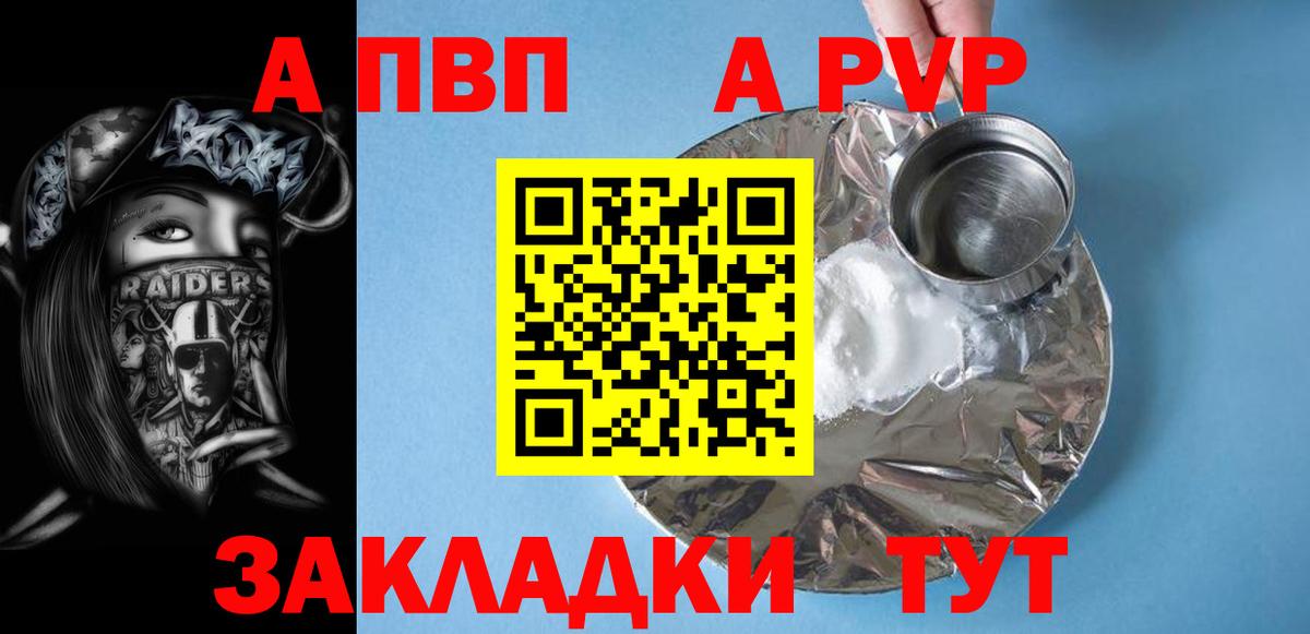 A PVP СК  Вход с VPN  Мариинск  A PVP СК КРИС  Alpha PVP  Alfa_PVP Соль 