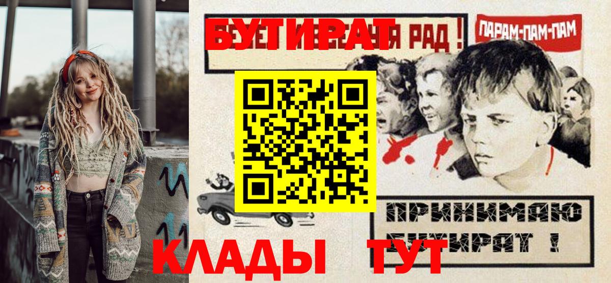 БУТИРАТ  Вход с VPN  Мариинск  Бутират 99% 