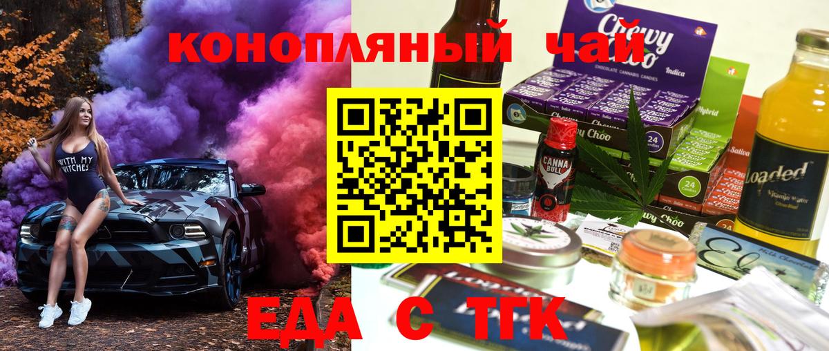 Печенье с ТГК конопля  Вход с VPN  Мариинск 