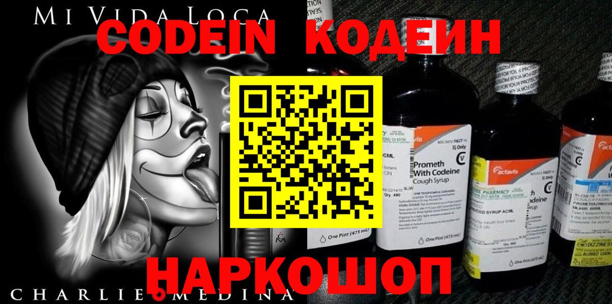 Мариинск  Кодеин Purple Drank  Вход с VPN 