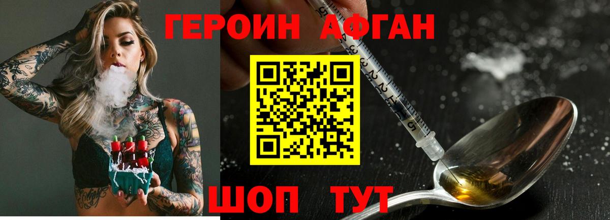 Мариинск  ГЕРОИН Афган  Героин  Вход с VPN 