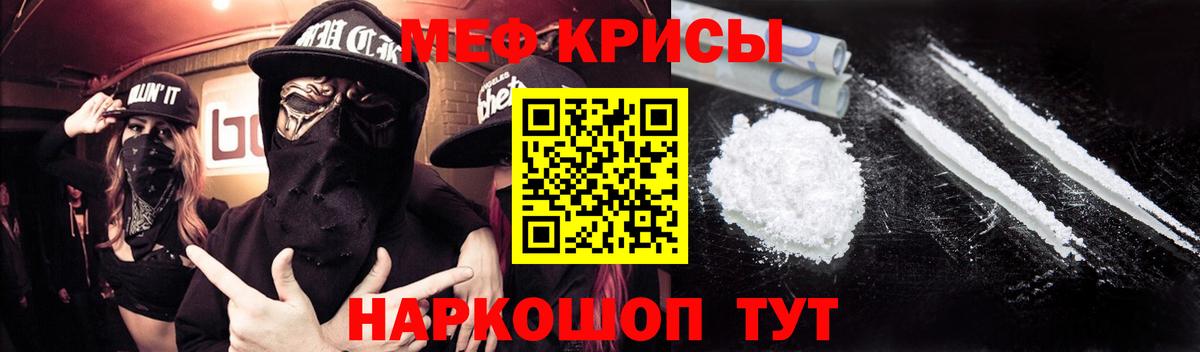 Мефедрон кристаллы  Вход с VPN  Меф кристаллы  МЯУ-МЯУ  Мариинск 