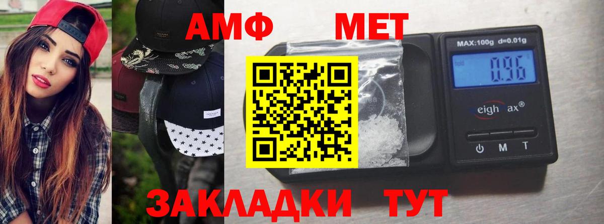 МЕТАМФЕТАМИН кристалл Мариинск