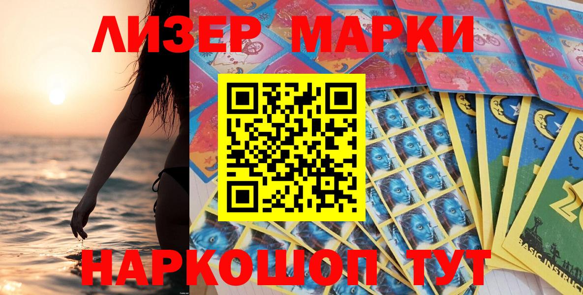 Мариинск  Марки NBOMe 1,8мг  Вход с VPN 