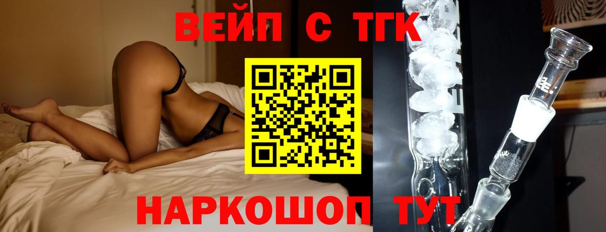 ТГК вейп  Вход с VPN  ТГК концентрат  Мариинск 